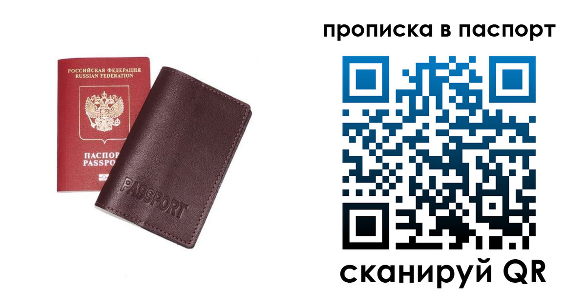 прописка ребенка в Светлограде