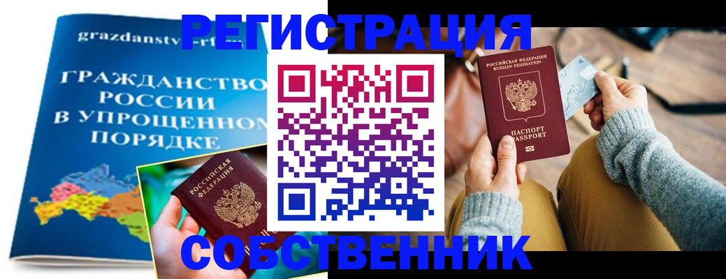 прописка штамп в Светлограде