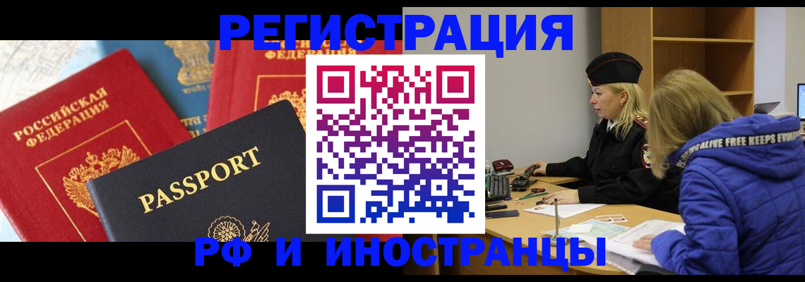 регистрация в Светлограде
