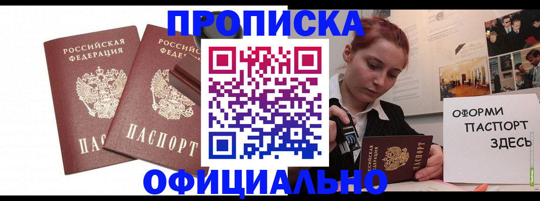 временная регистрация купить в Светлограде