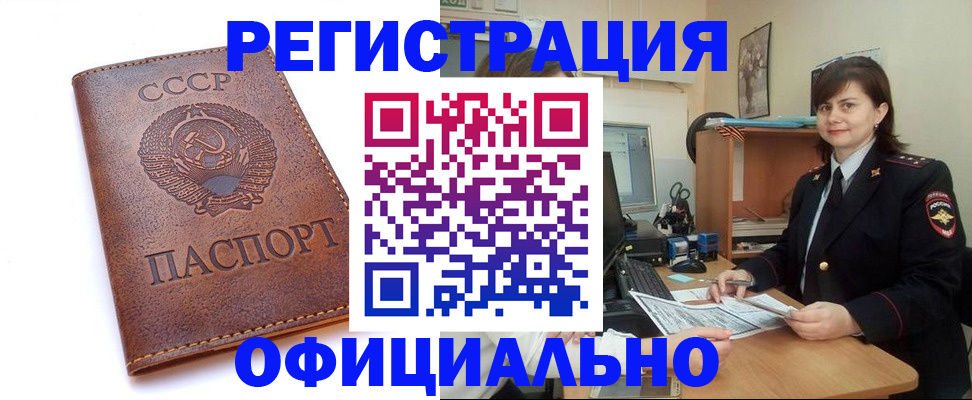 прописка 2025 в Светлограде