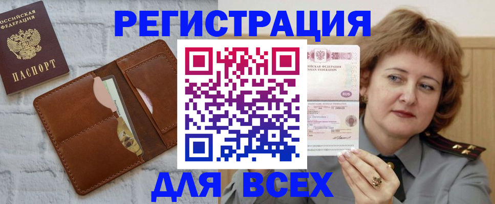 временная регистрация 2025 в Светлограде