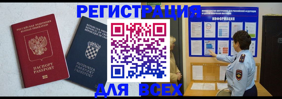 временная регистрация в квартире в Светлограде